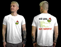 Грінч розпорядок дня